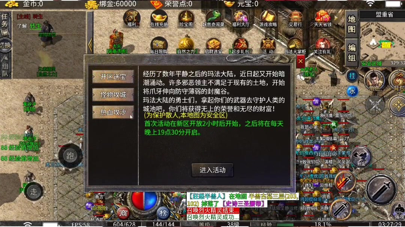 传奇仿盛大
