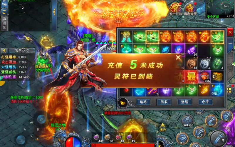 传奇合击